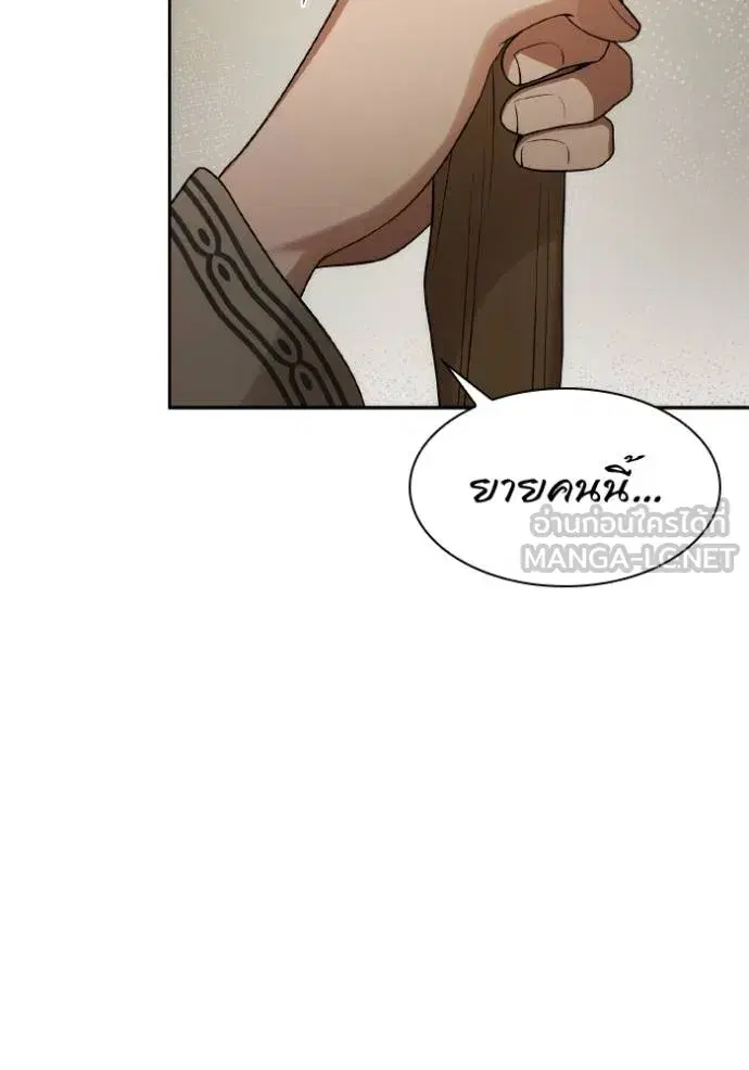 I Am the Queen in This Life ตอนที่ 131 หน้า 84