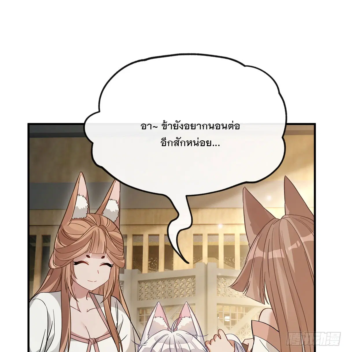 My Female Disciples are all Future Masters of the Heavens ตอนที่ 183 หน้า 51