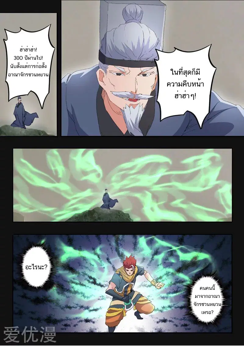 Martial Master ตอนที่ 484 หน้า 9