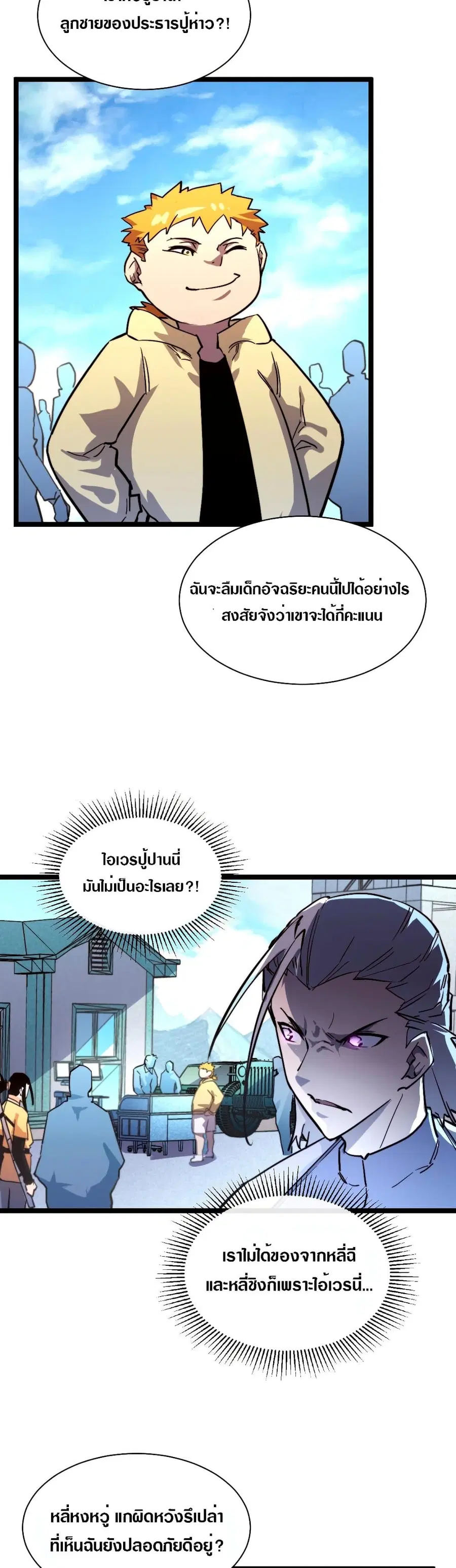 Rise From The Rubble ตอนที่ 31 หน้า 14
