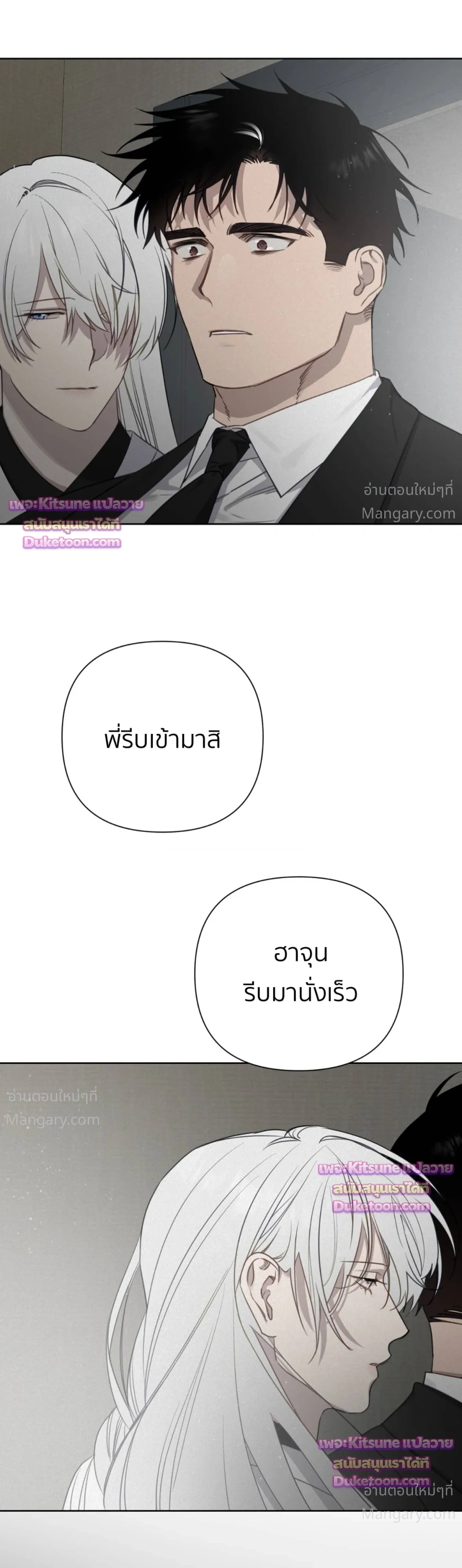 How to Kill a God – วิธีสังหารพระเจ้า ตอนที่ 18 หน้า 33