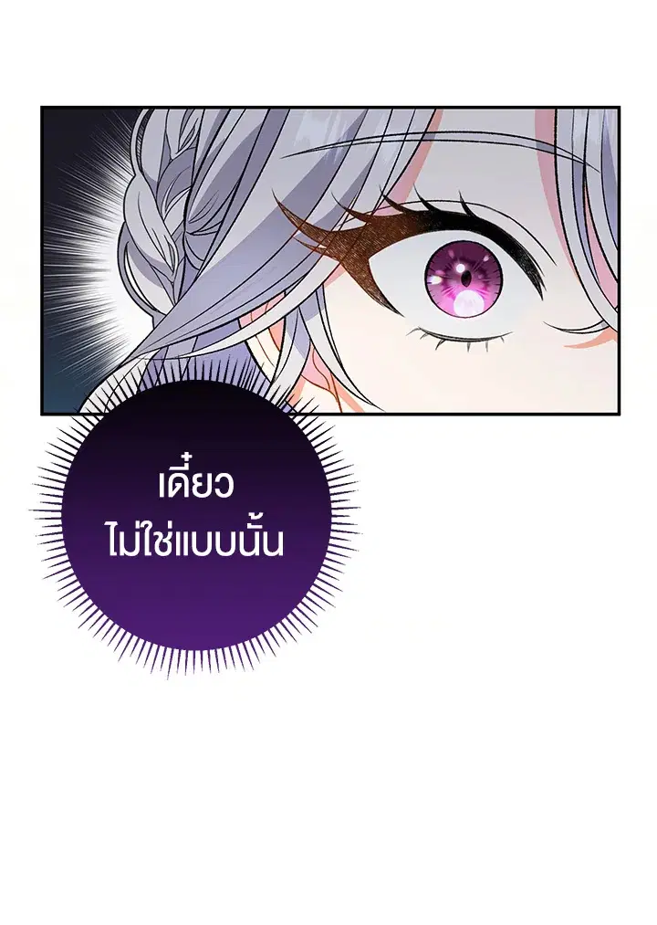 The Villain’s Match Is Too Perfect – คู่ดูตัวของนางร้ายเพอร์เฟกต์เกินไป ตอนที่ 9 หน้า 122