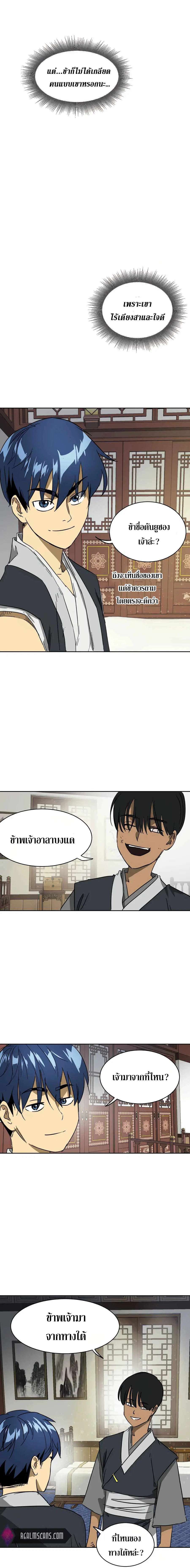 Infinite Level Up In Murim ตอนที่ 81 หน้า 9
