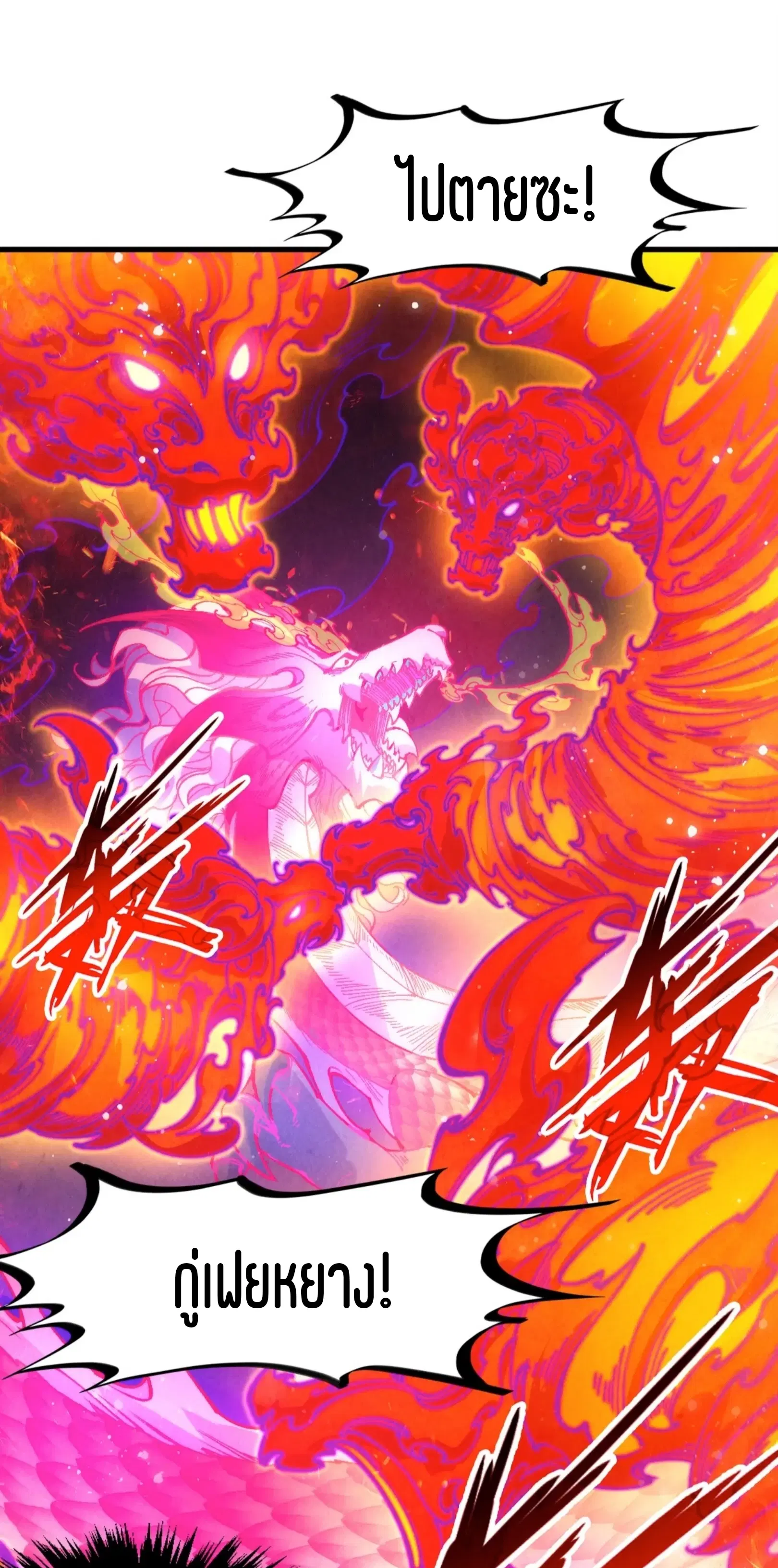 The Eternal Supreme ตอนที่ 265 หน้า 47