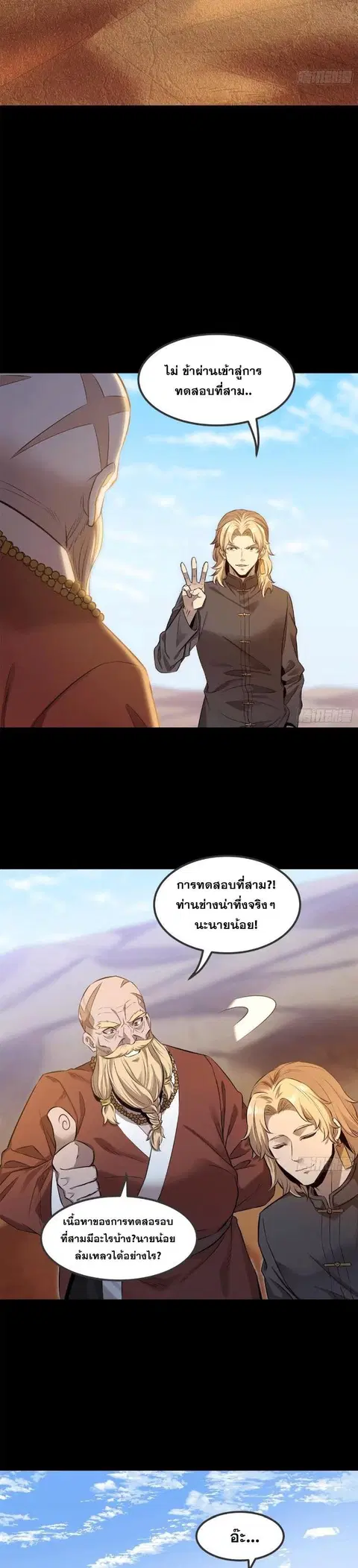 Legend of Star General ตอนที่ 140 หน้า 25