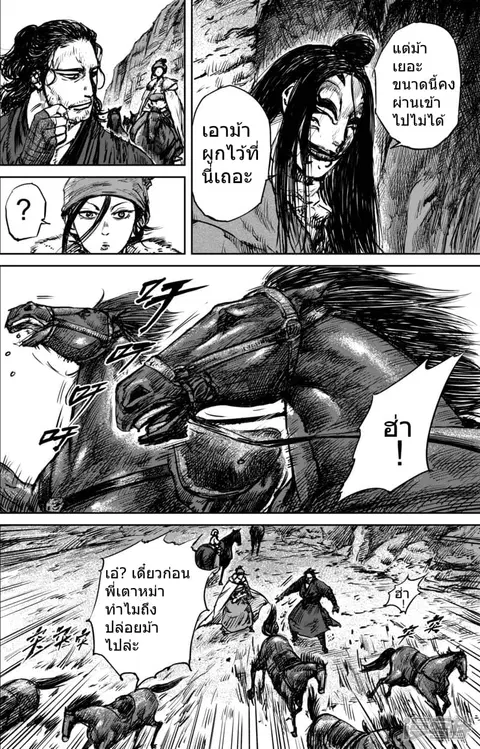 Blades of the Guardians ตอนที่ 59 หน้า 11