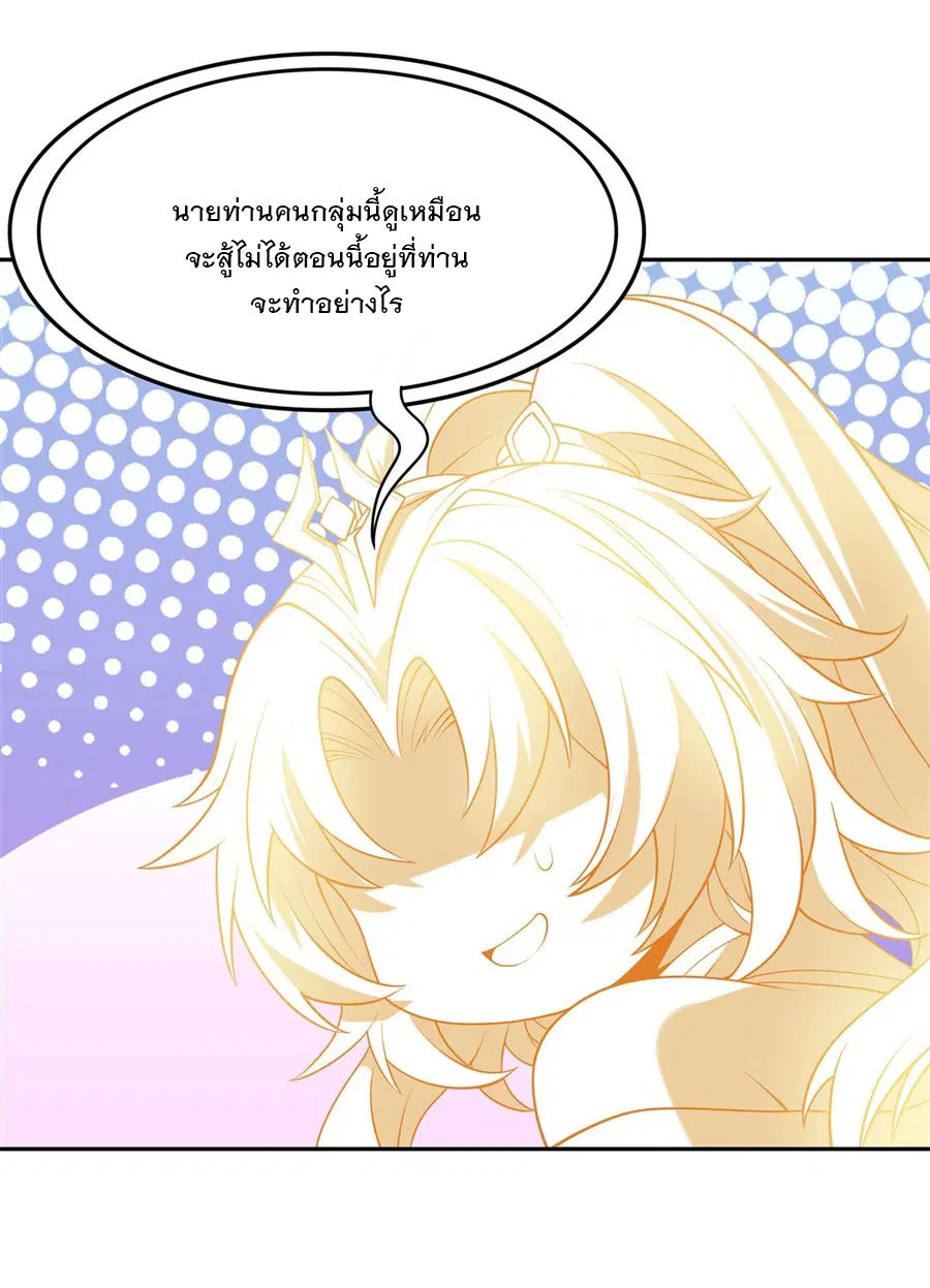 My Female Disciples are all Future Masters of the Heavens ตอนที่ 7 หน้า 51