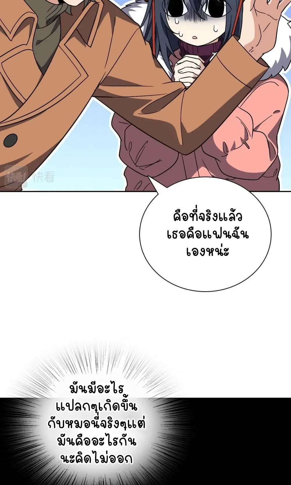 My Wife Is From a Thousand Years Ago ตอนที่ 48 หน้า 14