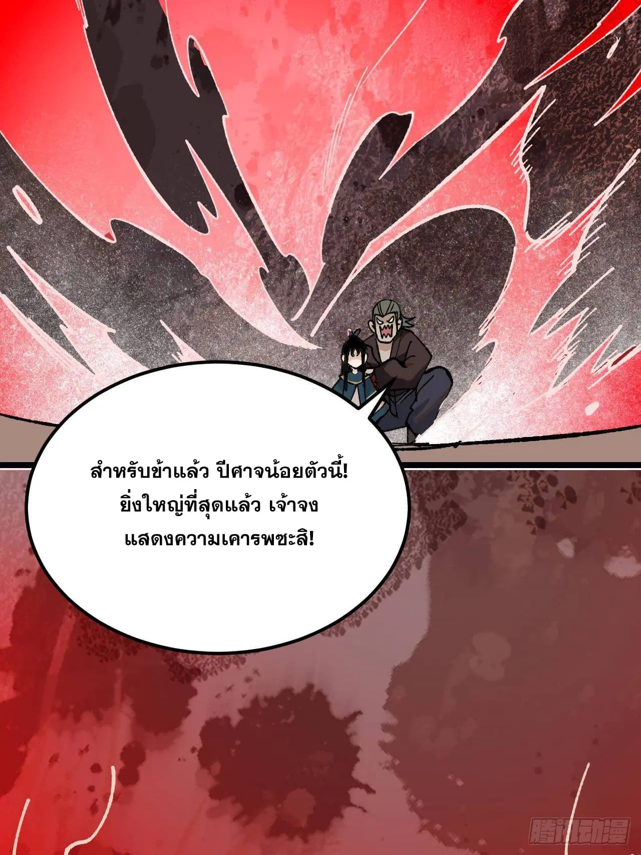 All Hail the Sect Leader ตอนที่ 355 หน้า 76