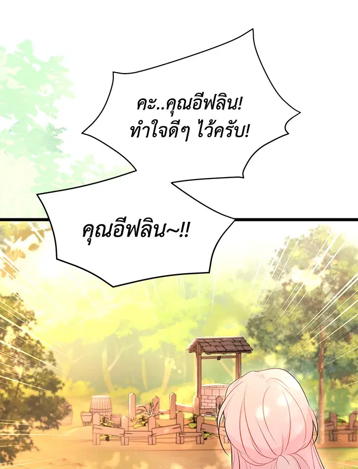 The Symbiotic Relationship Between a Panther and a Rabbit ตอนที่ 42 หน้า 24