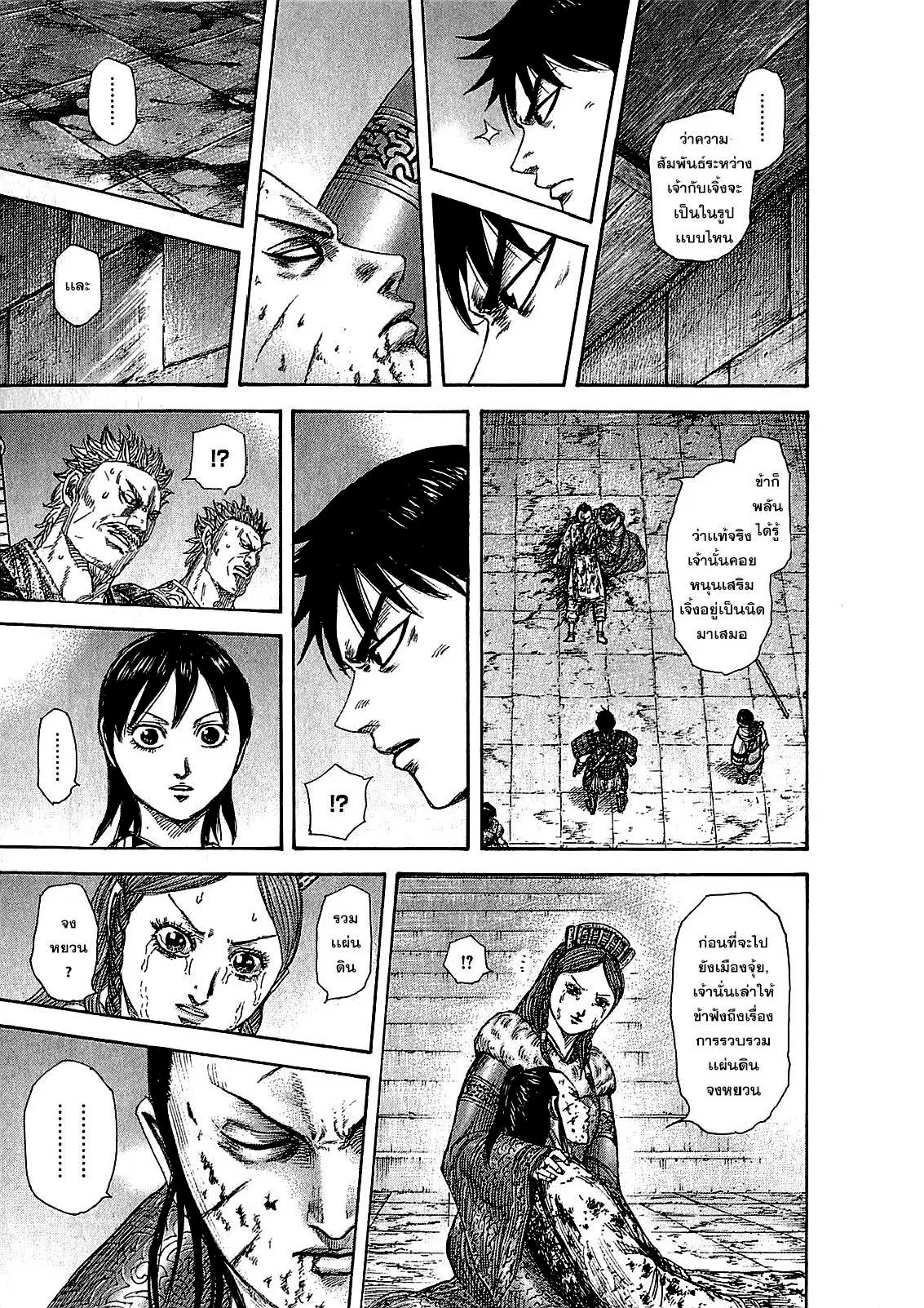 Kingdom ตอนที่ 377 หน้า 15