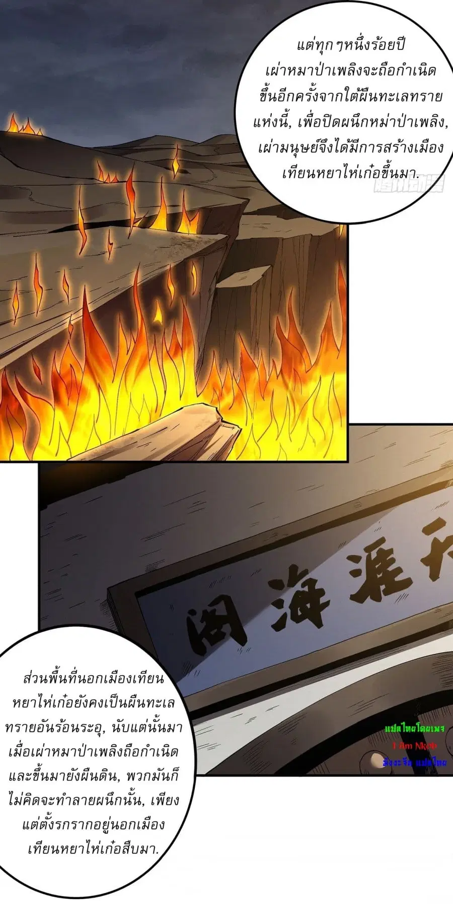 God of Martial Arts ตอนที่ 580 หน้า 14