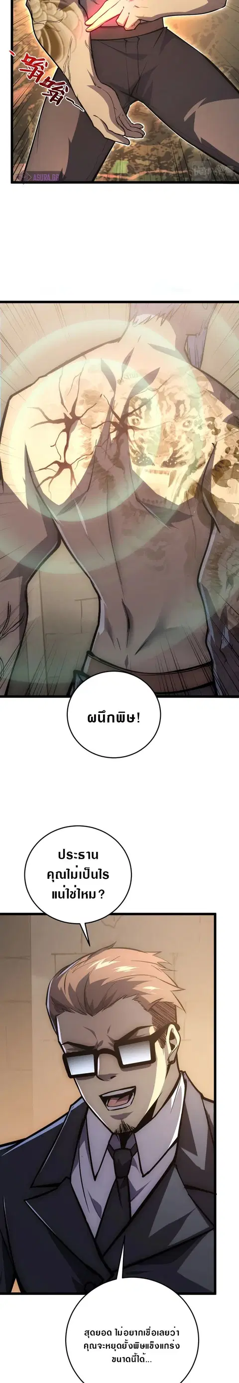 Rise From The Rubble ตอนที่ 137 หน้า 14