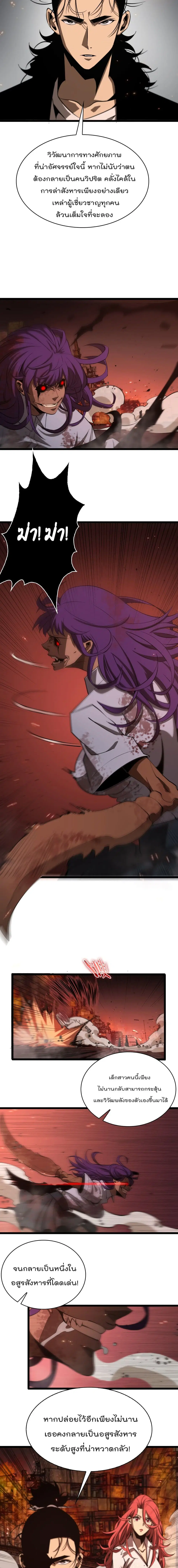 World’s Apocalypse Online ตอนที่ 83 หน้า 3