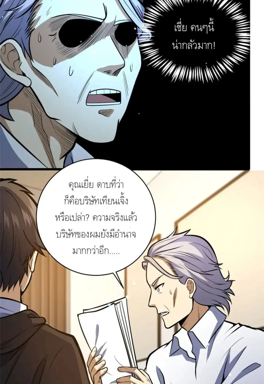 The Best Medical god in the city ตอนที่ 43 หน้า 27