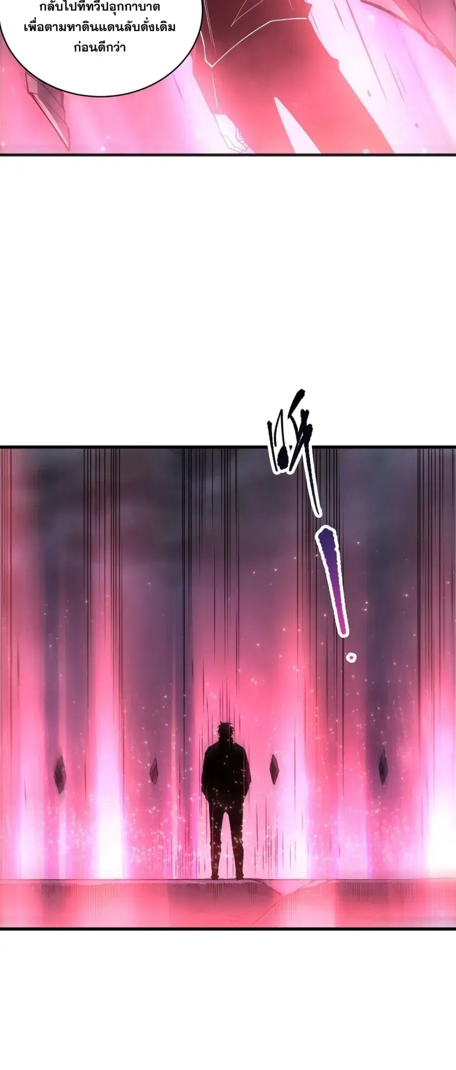 Necromancer King of The Scourge ตอนที่ 266 หน้า 23