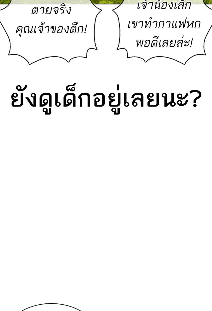 How to Fight ตอนที่ 75 หน้า 102