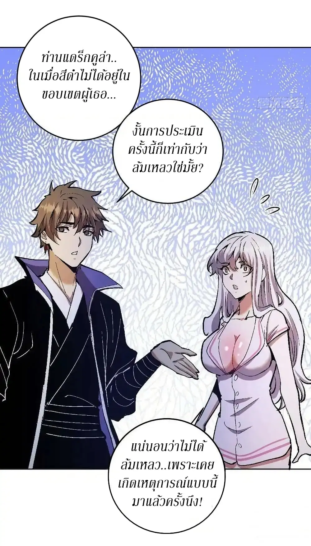 King Star Emperor ตอนที่ 127 หน้า 22