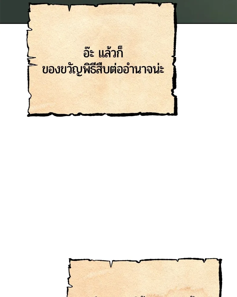 The Magic Tower’s Problem Child ตัวอันตรายแห่งหอคอยเวท ตอนที่ 38 หน้า 112