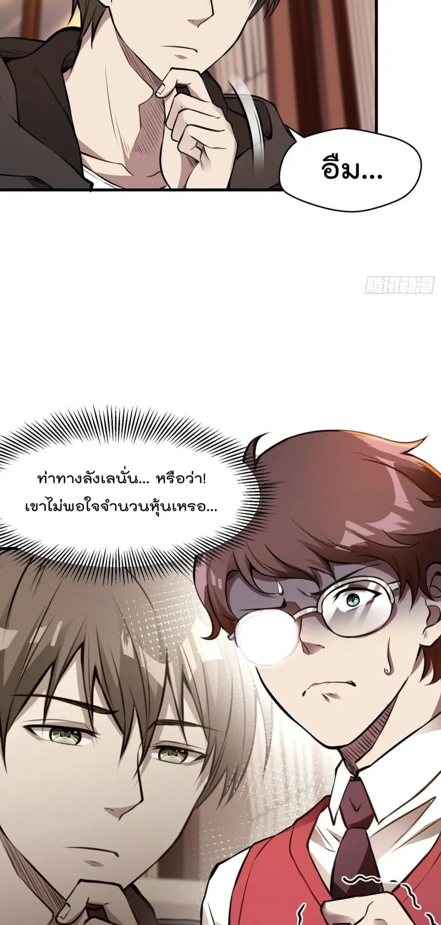 Immortal Husband in The City ตอนที่ 18 หน้า 10