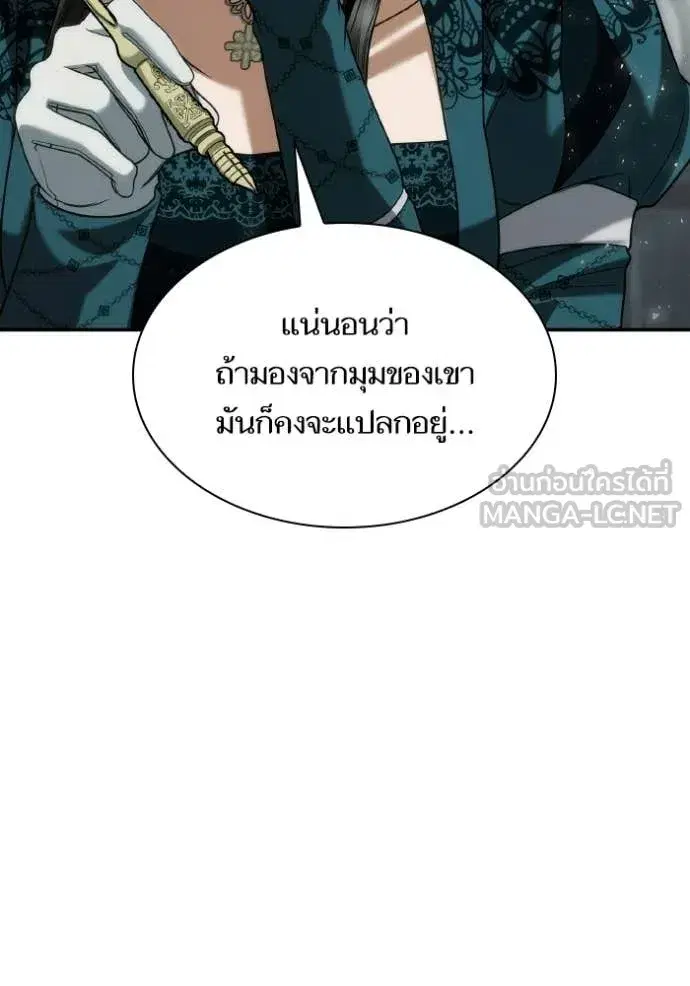 I Am the Queen in This Life ตอนที่ 182 หน้า 127
