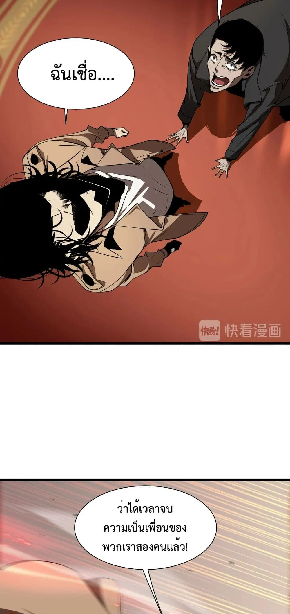 World’s Apocalypse Online ตอนที่ 4 หน้า 44