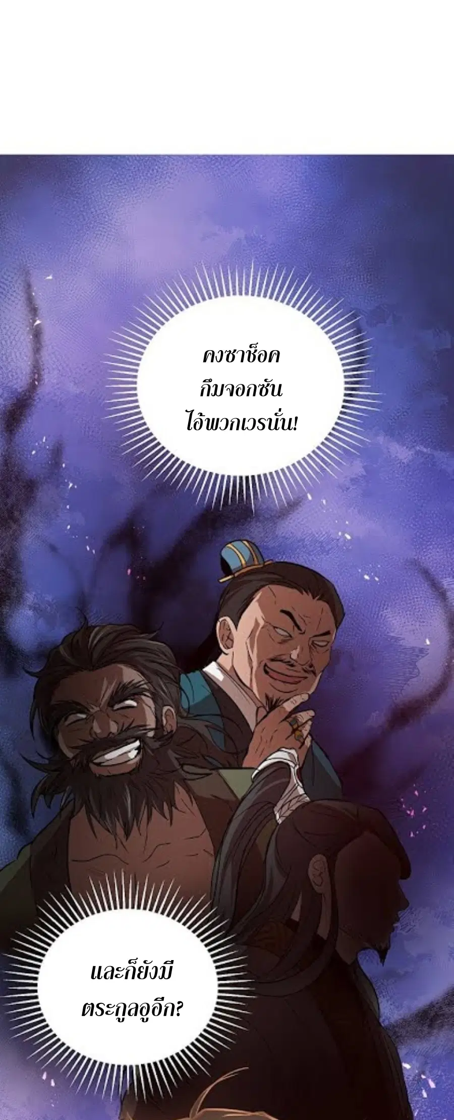 Path of the Shaman ตอนที่ 31 หน้า 45
