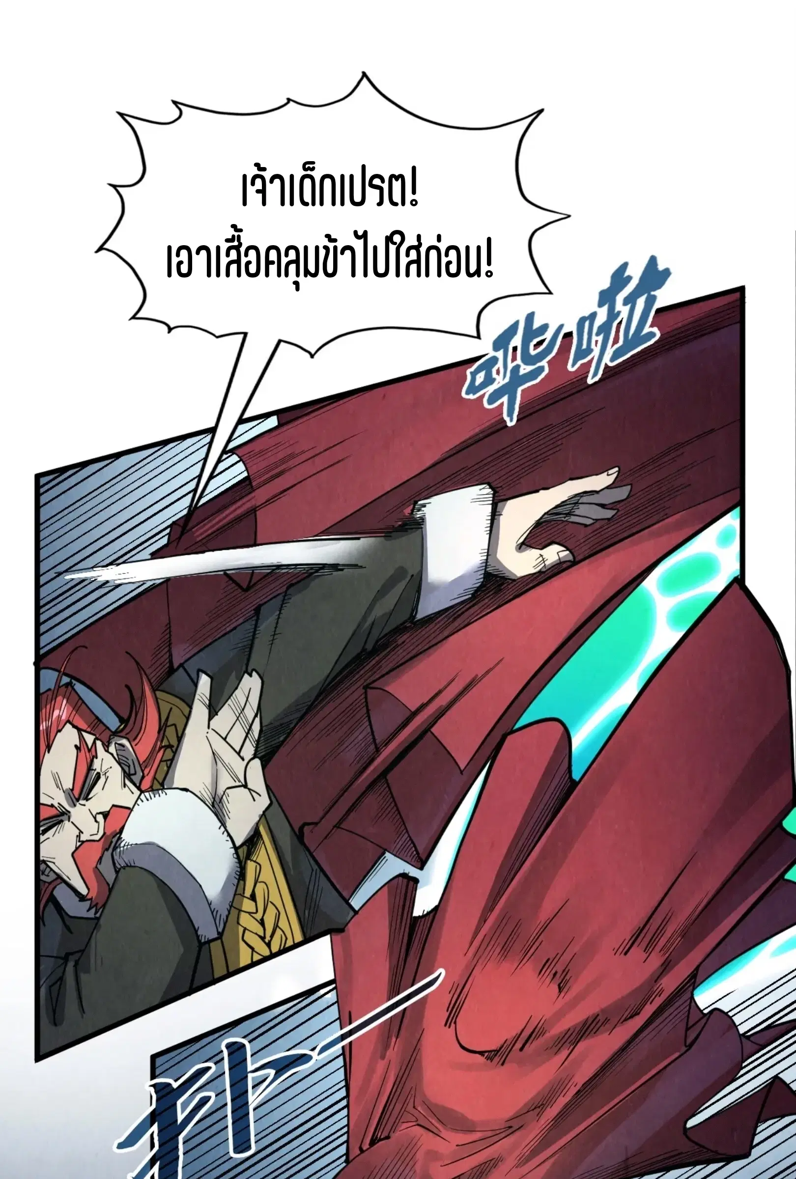 The Eternal Supreme ตอนที่ 218 หน้า 17