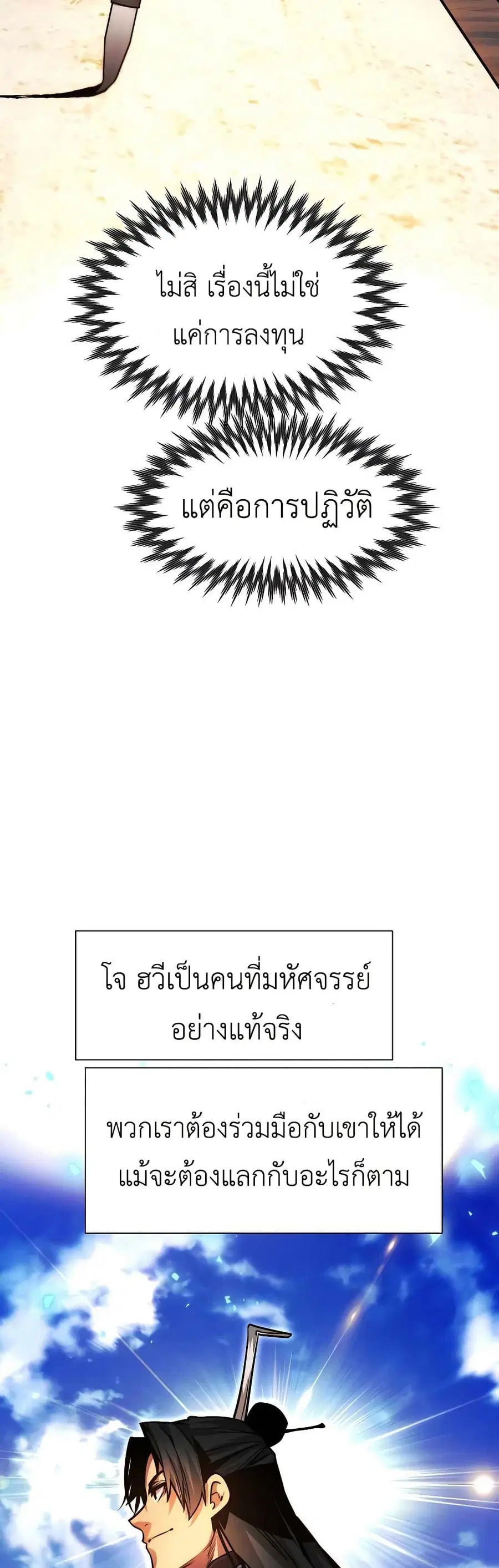 A Modern Man Who Got Transmigrated Into the Murim World ตอนที่ 58 หน้า 23