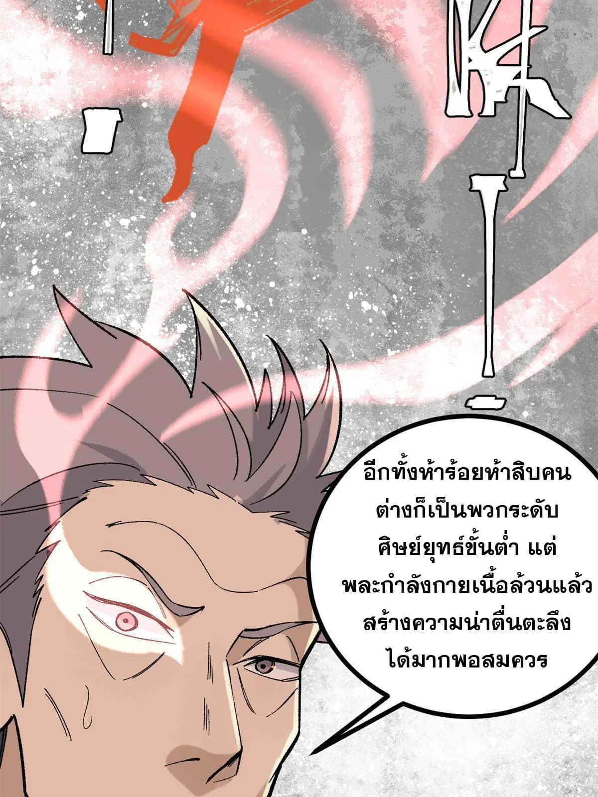 All Hail the Sect Leader ตอนที่ 155 หน้า 49