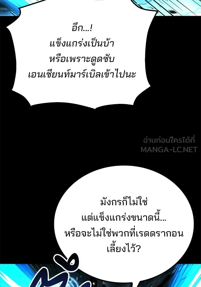 A Wizard’s Restaurant ตอนที่ 112 หน้า 120