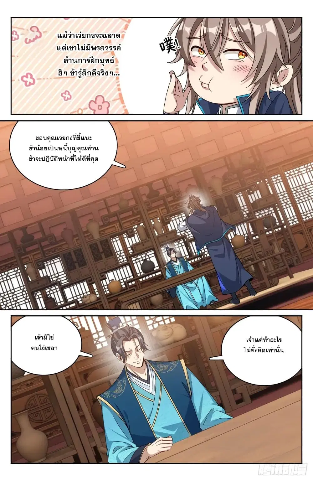 Nightwatcher ตอนที่ 151 หน้า 10