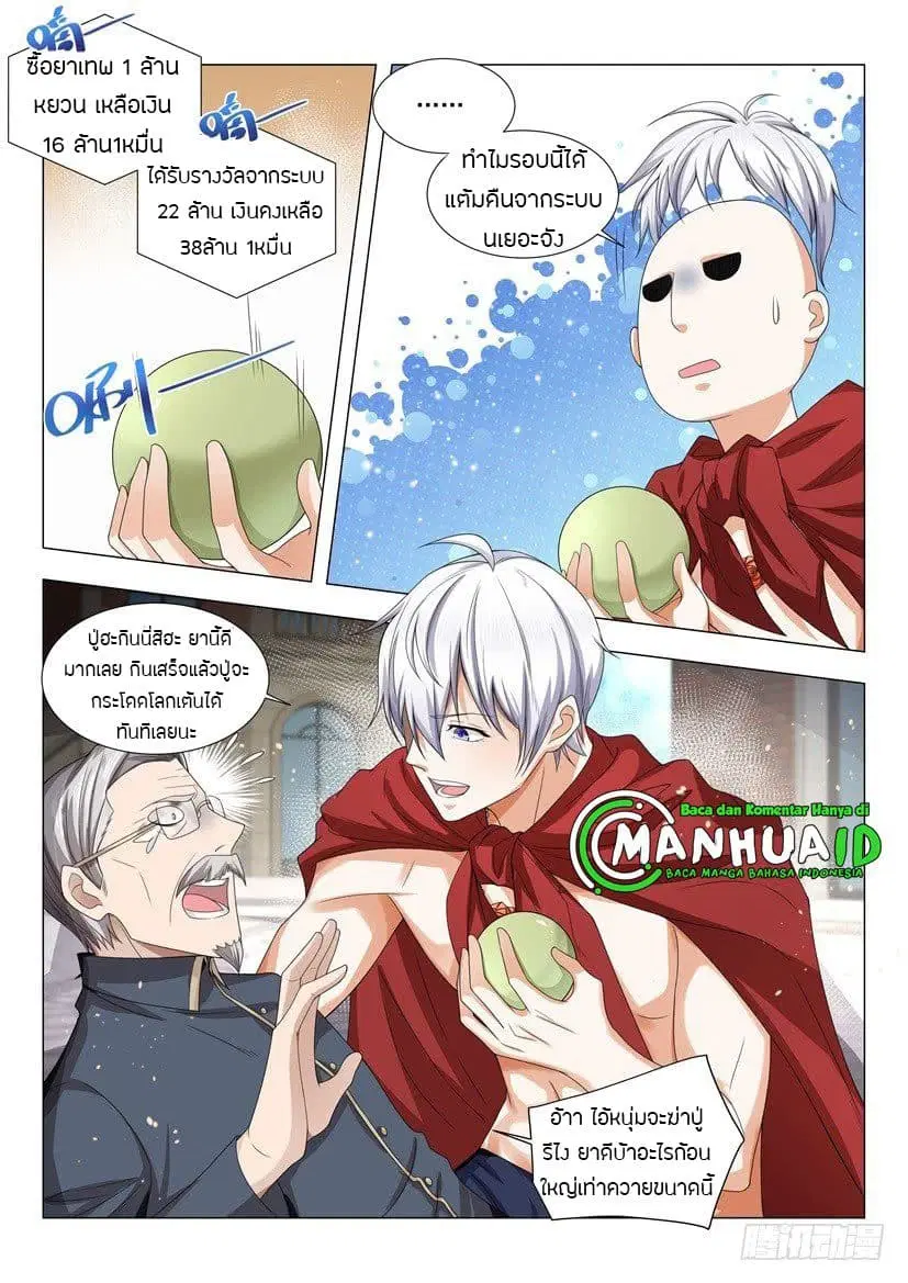 Shen Hao’s Heavenly Fall System ตอนที่ 35 หน้า 9
