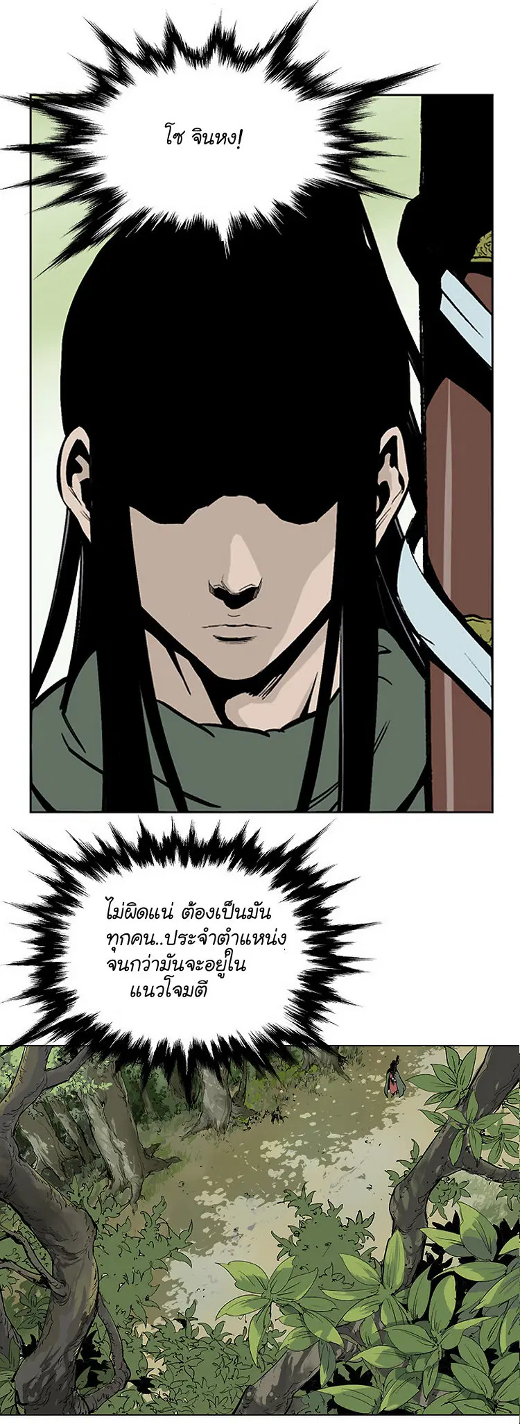 Gosu ตอนที่ 11 หน้า 12