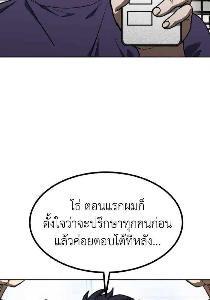 King of the Octagon ตอนที่ 105 หน้า 29