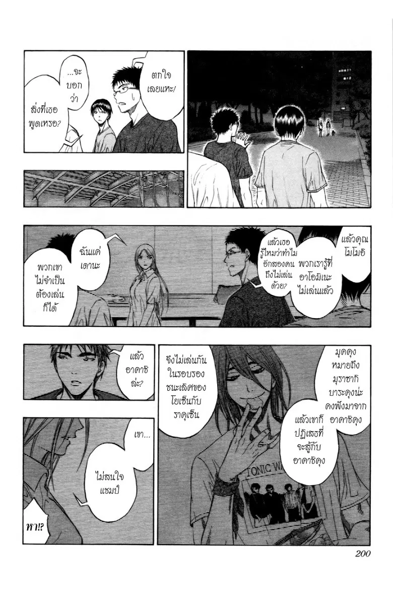 Kuroko no Basuke ตอนที่ 80 หน้า 14