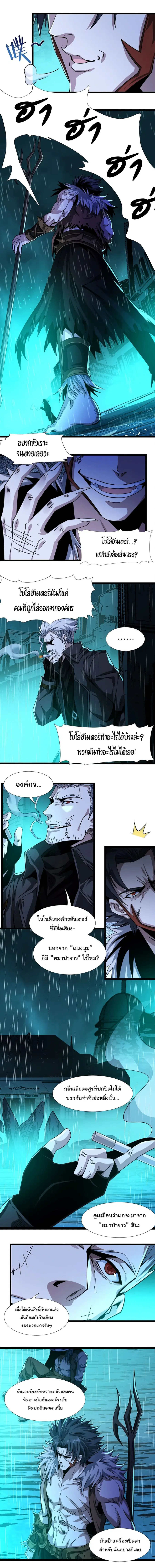 I’m Really Not the Evil God’s Lackey ตอนที่ 49 หน้า 2