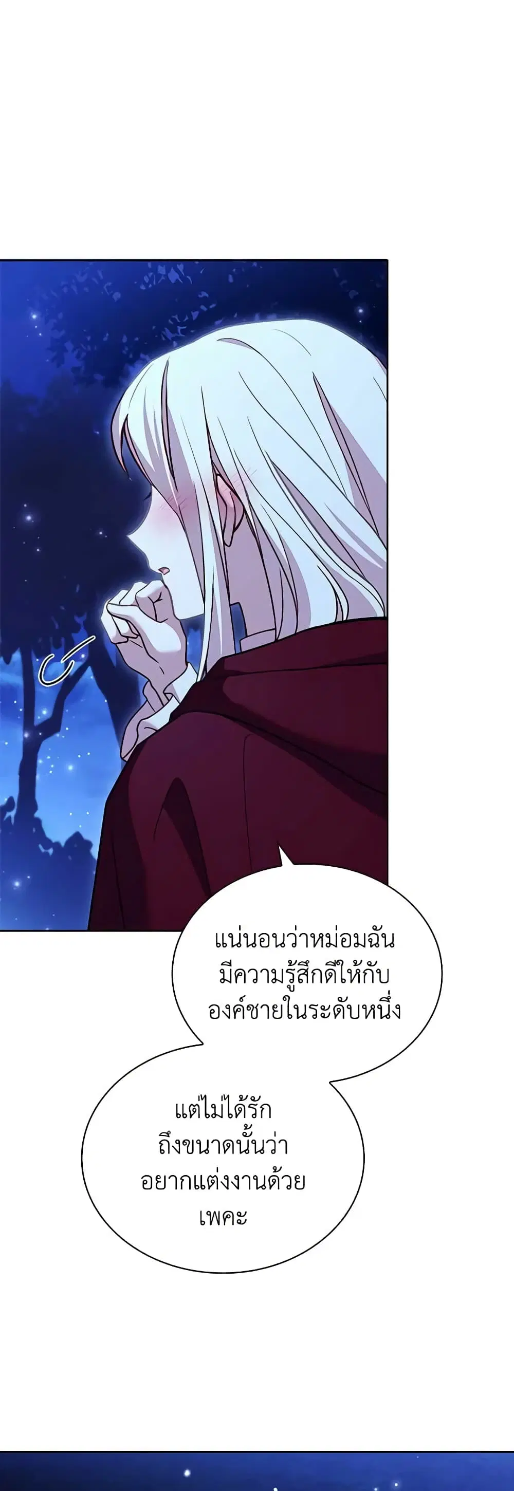 The Lady Needs a Break ตอนที่ 116 หน้า 21