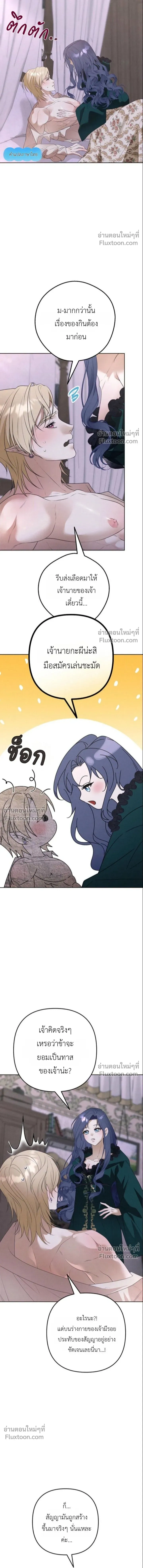 Bite-Sized Pure Love Training – การฝึกฝนรักแท้พอดีคำ ตอนที่ 1 หน้า 12