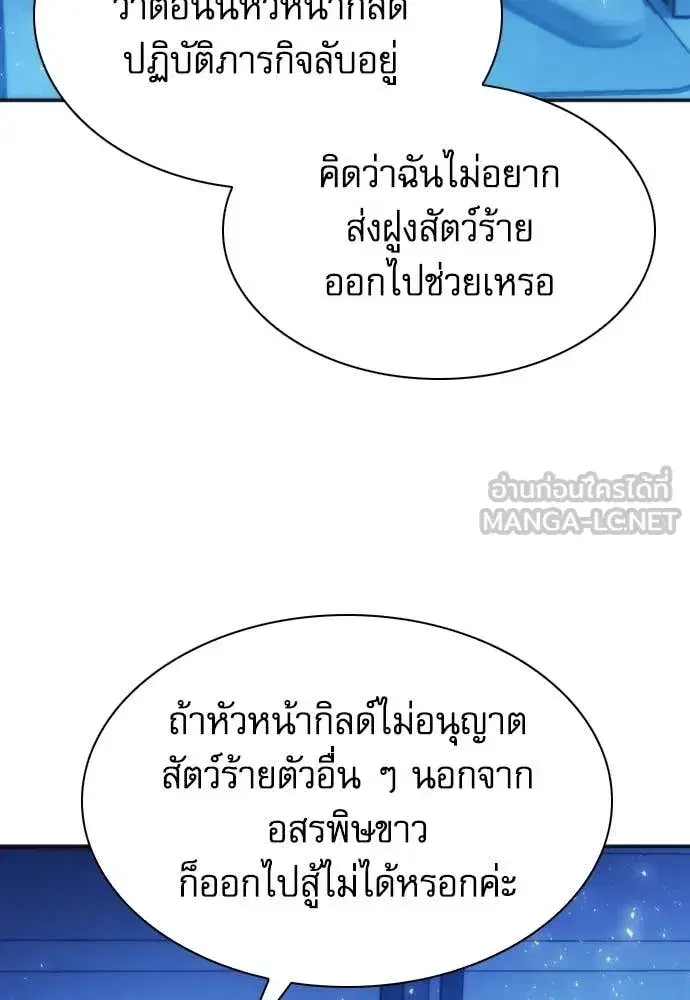 Seoul Station Druid ตอนที่ 190 หน้า 98