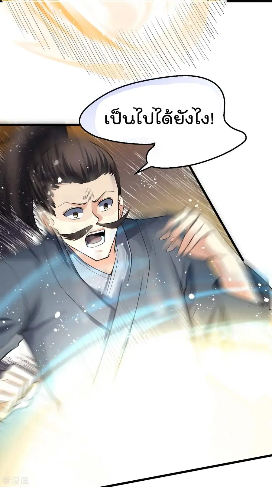 Immortal King of City ตอนที่ 161 หน้า 26