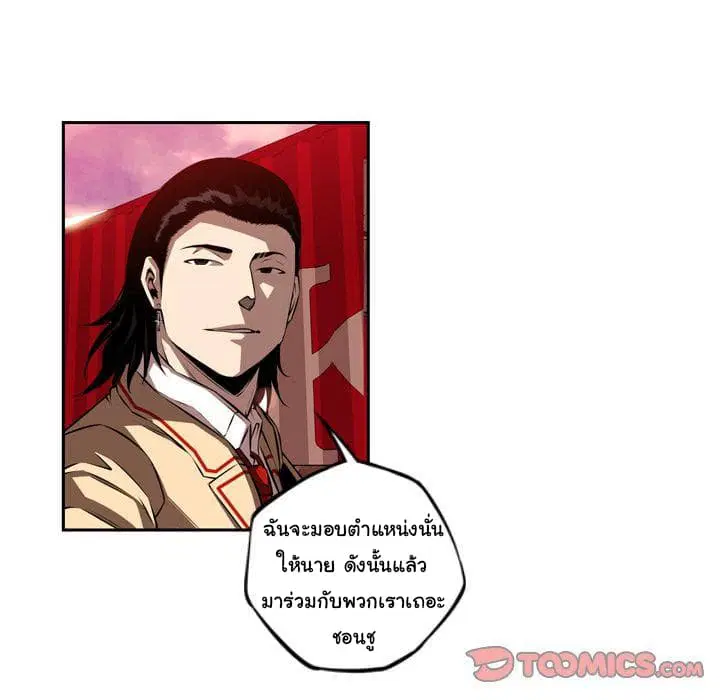SuperNova ตอนที่ 78 หน้า 100