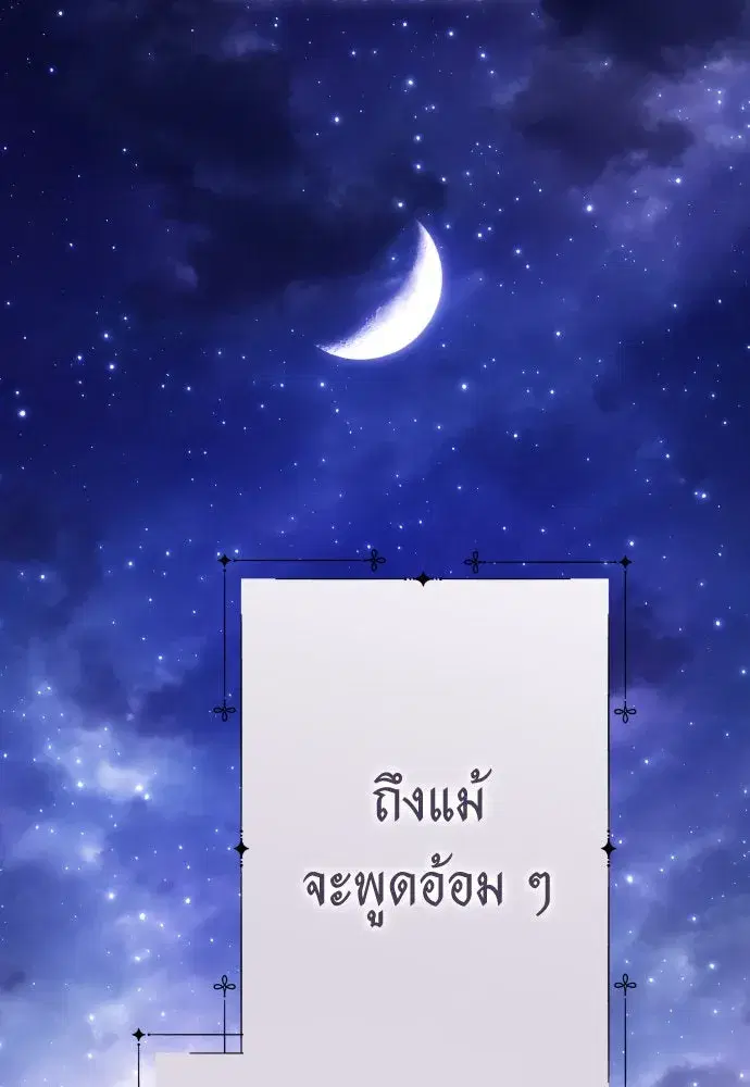 Your Throne ตอนที่ 236 หน้า 56