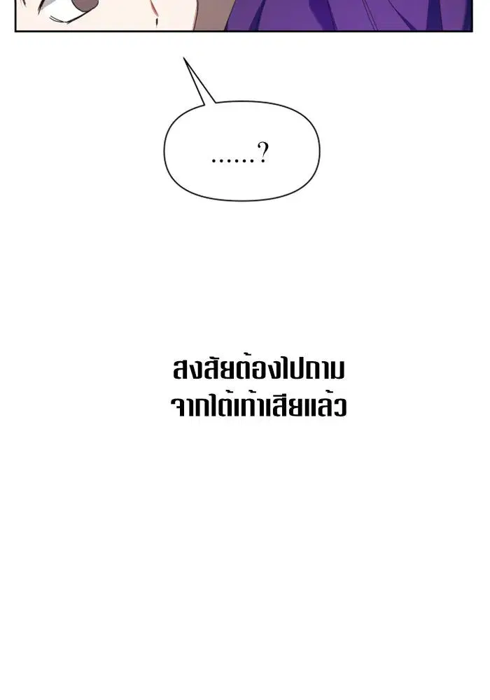 Your Throne ตอนที่ 21 หน้า 68