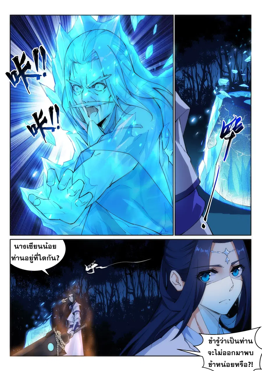 Against the Gods ตอนที่ 122 หน้า 10