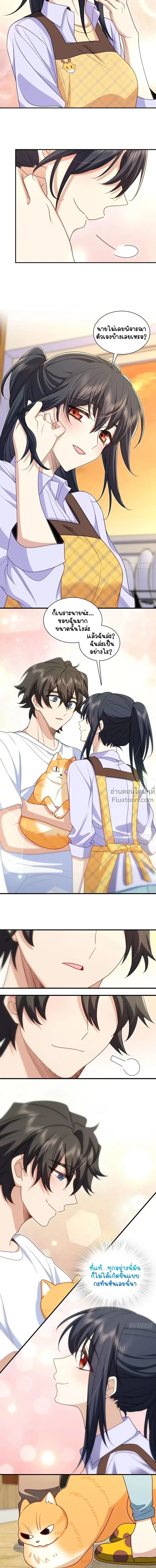 My Wife Is From a Thousand Years Ago ตอนที่ 294 หน้า 6