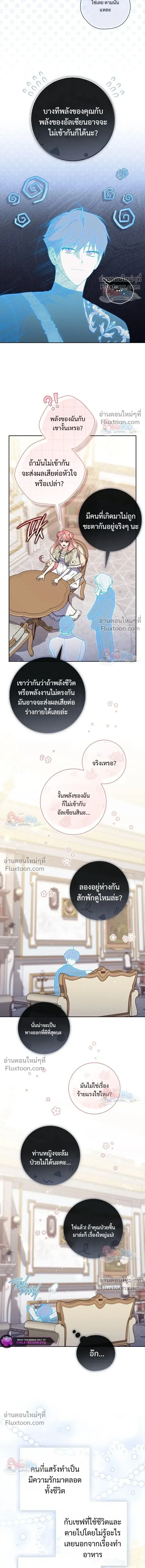 Fortune-Telling Lady ตอนที่ 151 หน้า 10
