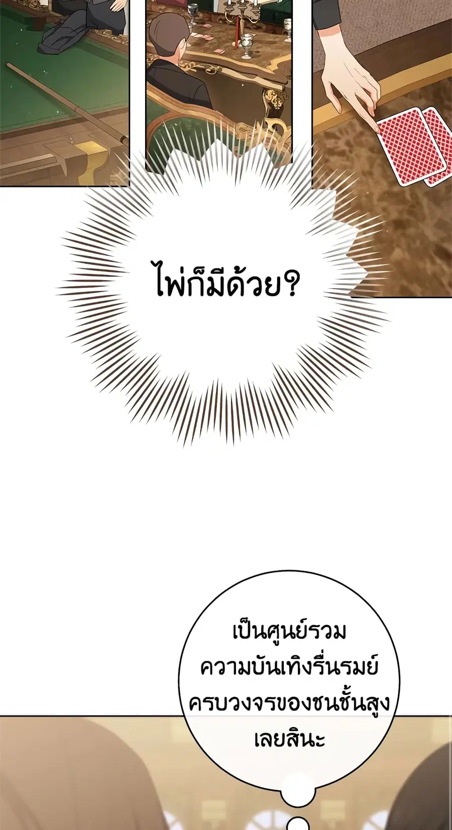 The Young Lady Is a Royal Chef ตอนที่ 79 หน้า 54