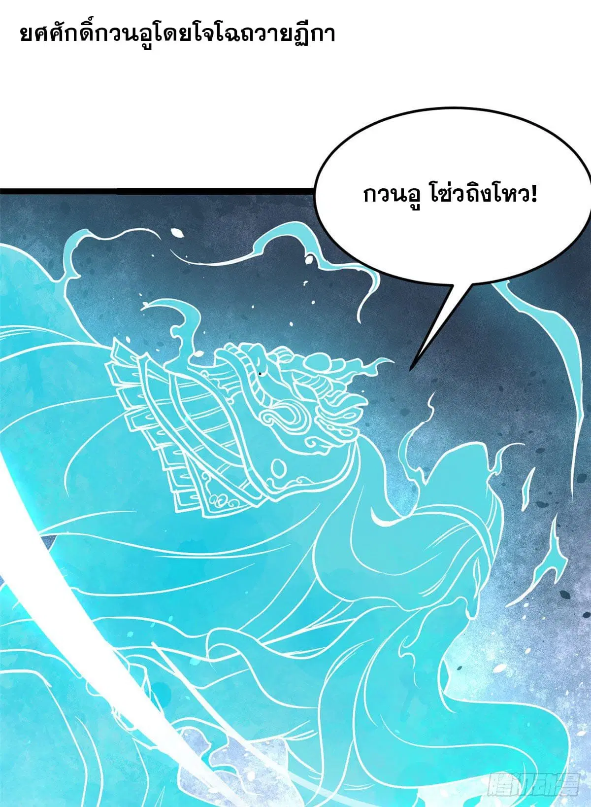 All Hail the Sect Leader ตอนที่ 116 หน้า 47