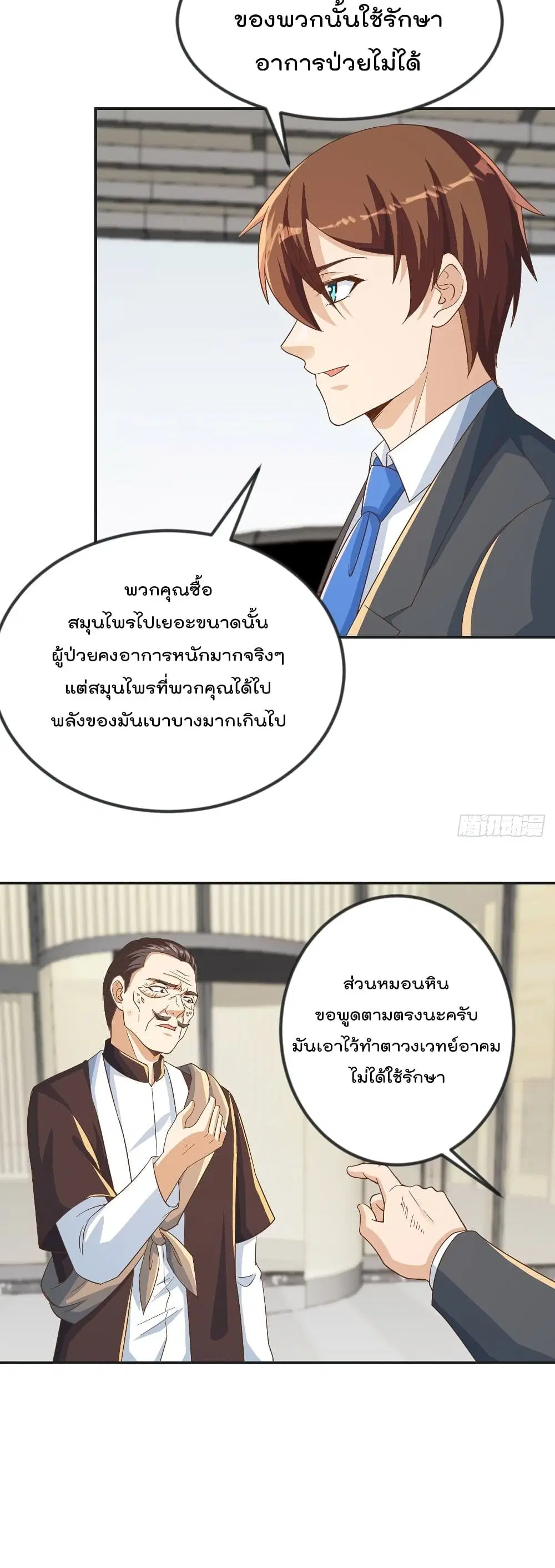 Master Cultivation Return ตอนที่ 220 หน้า 8